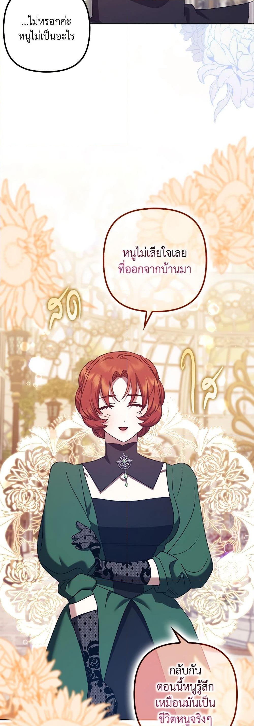 อ่านการ์ตูน The Abandoned Bachelorette Enjoys Her Simple Life 31 ภาพที่ 25