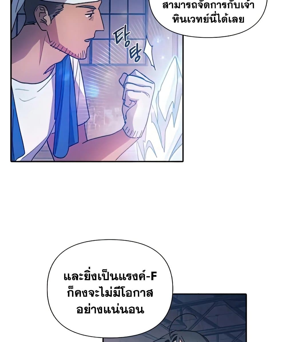 อ่านการ์ตูน The S-Classes That I Raised 35 ภาพที่ 52