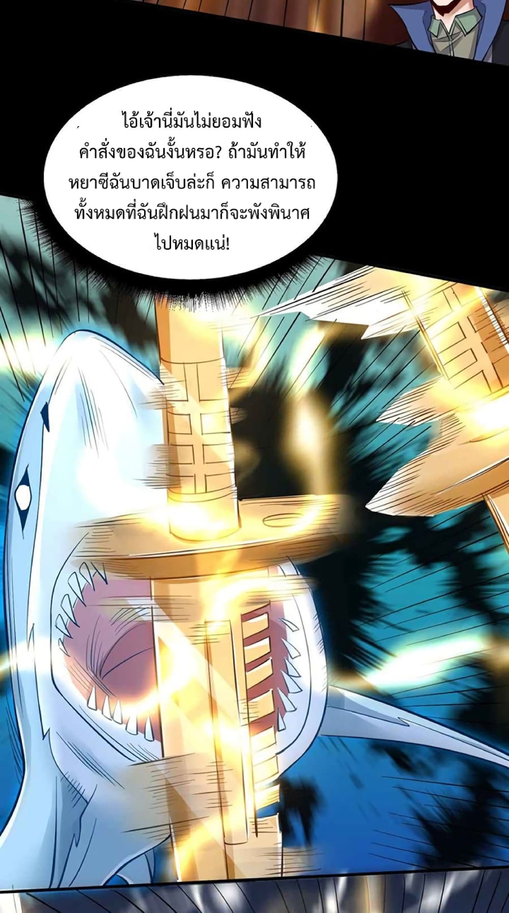 อ่านการ์ตูน Super Warrior in Another World 226 ภาพที่ 41