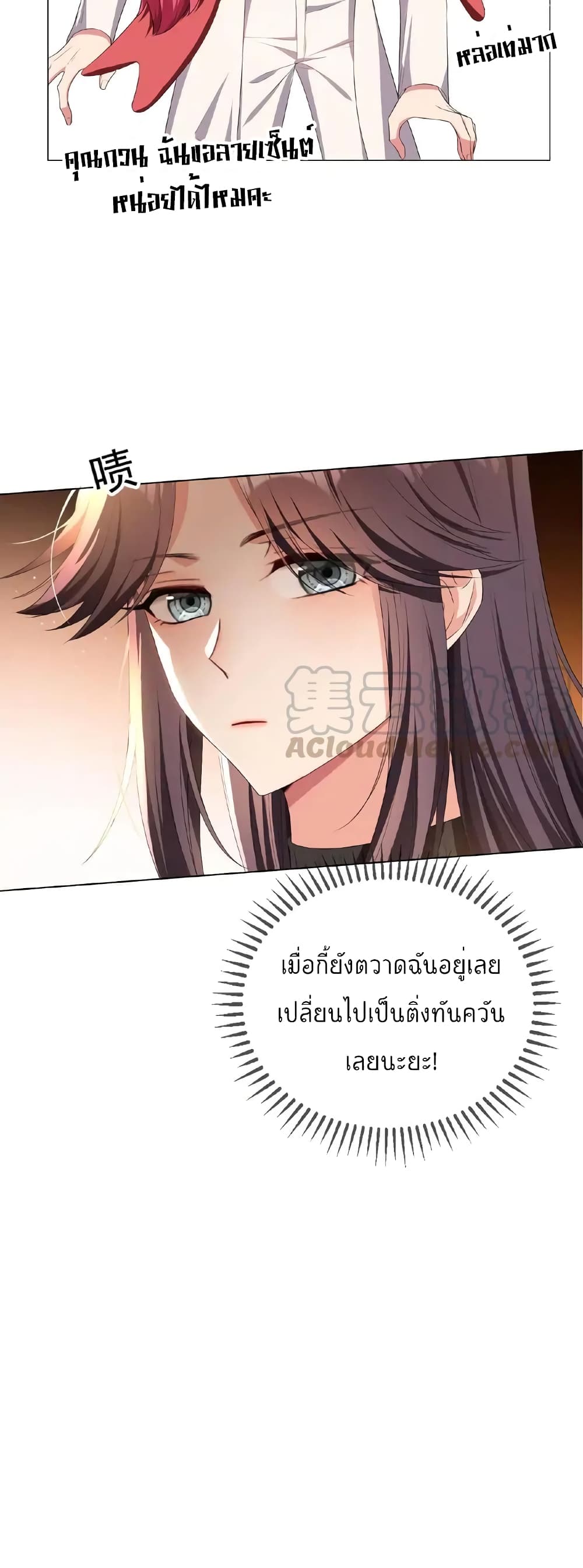 อ่านการ์ตูน Game of Affection 66 ภาพที่ 14