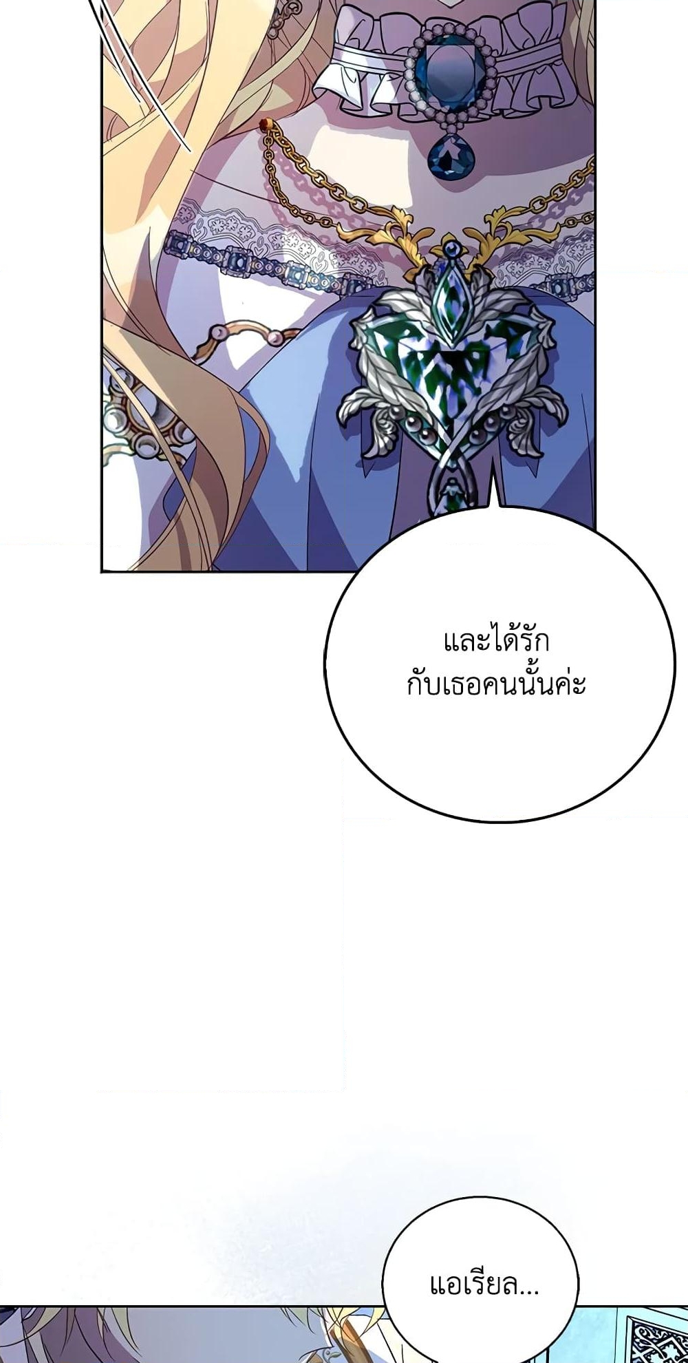 อ่านการ์ตูน I’m a Fake Saintess but the Gods are Obsessed 36 ภาพที่ 63