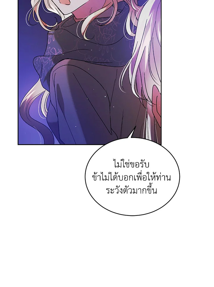 อ่านการ์ตูน A Way to Protect the Lovable You 40 ภาพที่ 58