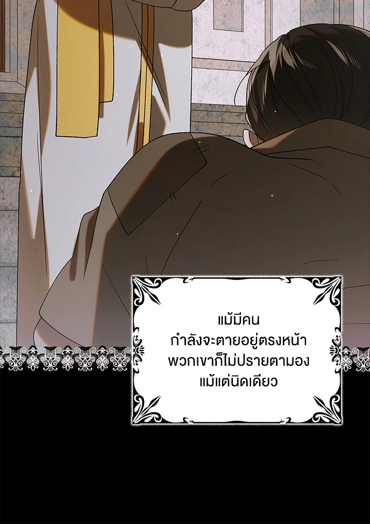 อ่านการ์ตูน A Way to Protect the Lovable You 95 ภาพที่ 80