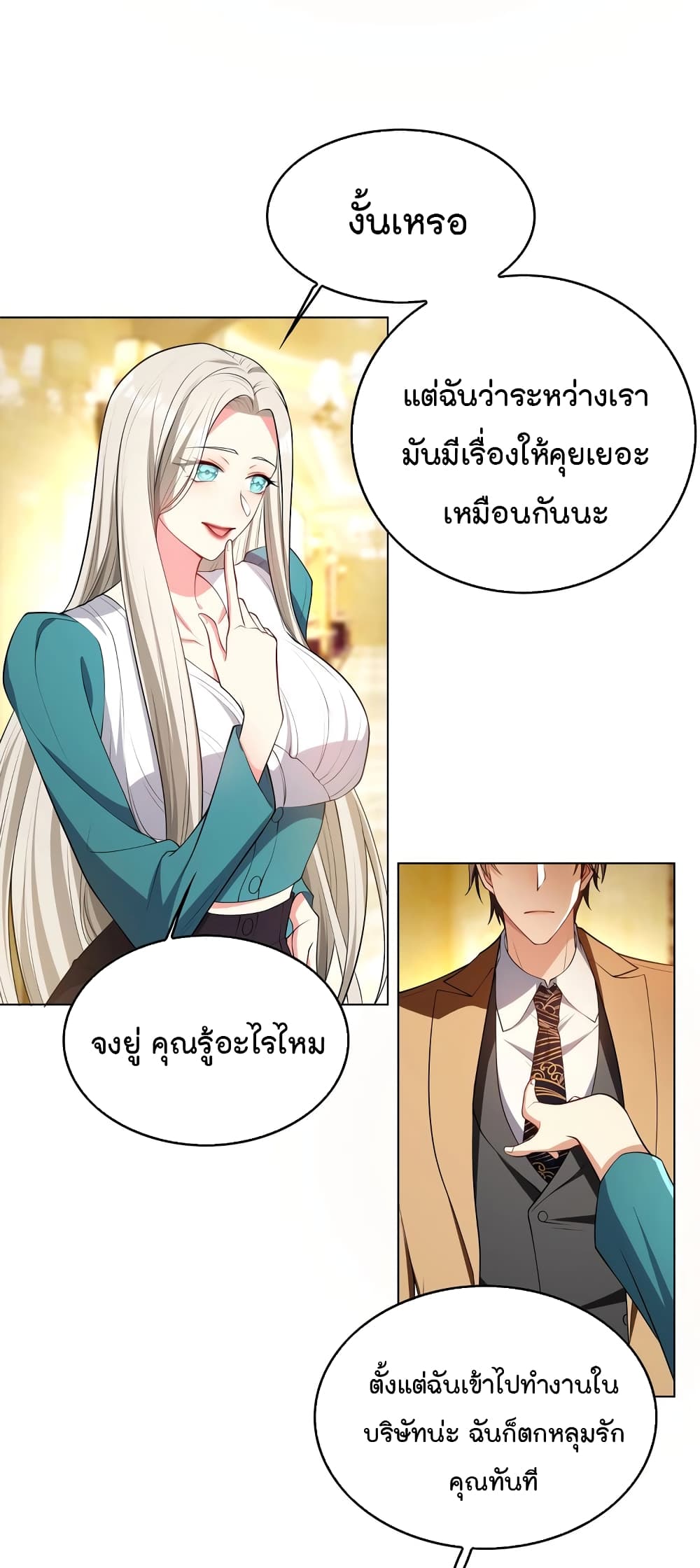 อ่านการ์ตูน Game of Affection 89 ภาพที่ 21