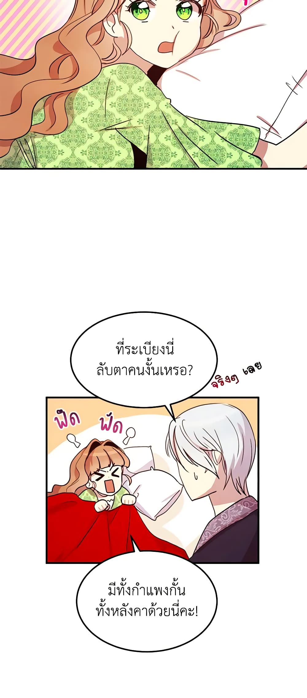 อ่านการ์ตูน What’s Wrong With You, Duke 21 ภาพที่ 41