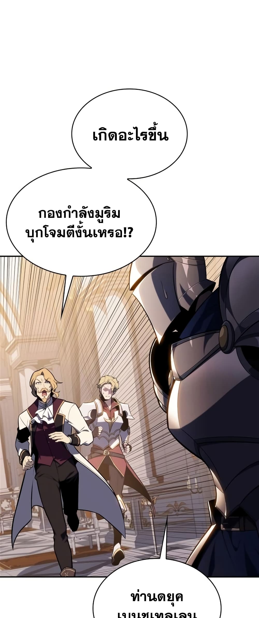 อ่านการ์ตูน Solo Max-Level Newbie 134 ภาพที่ 32