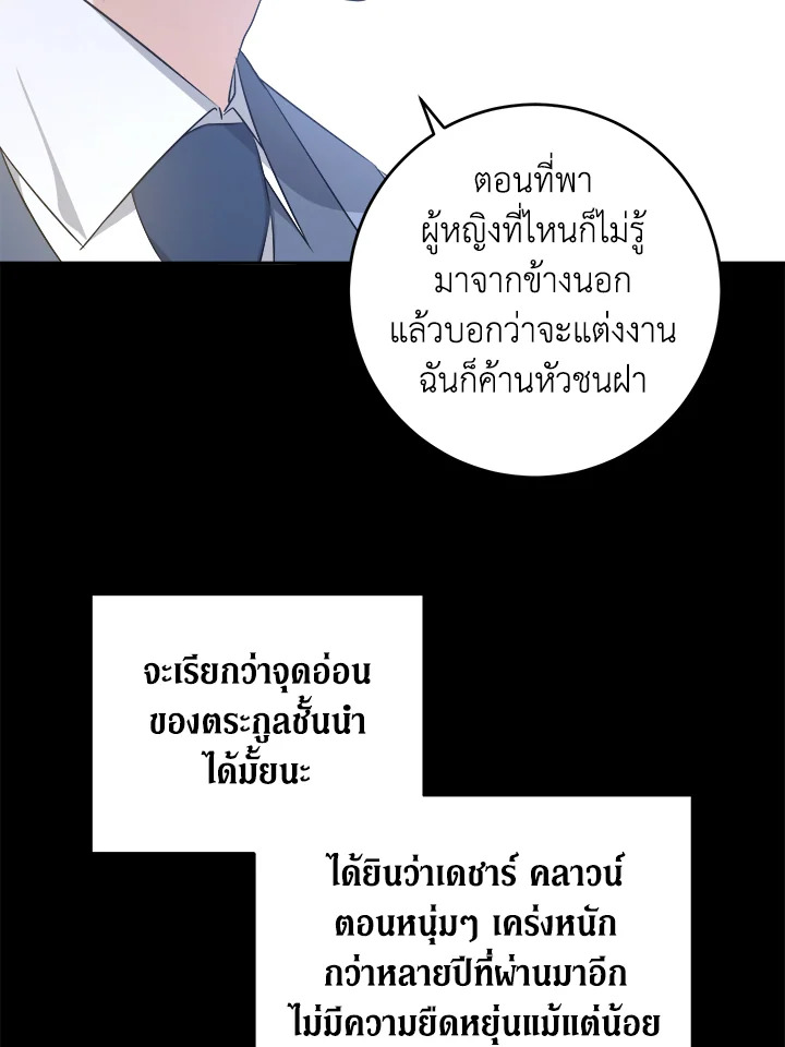 อ่านการ์ตูน Please Give Me the Pacifier 60 ภาพที่ 84