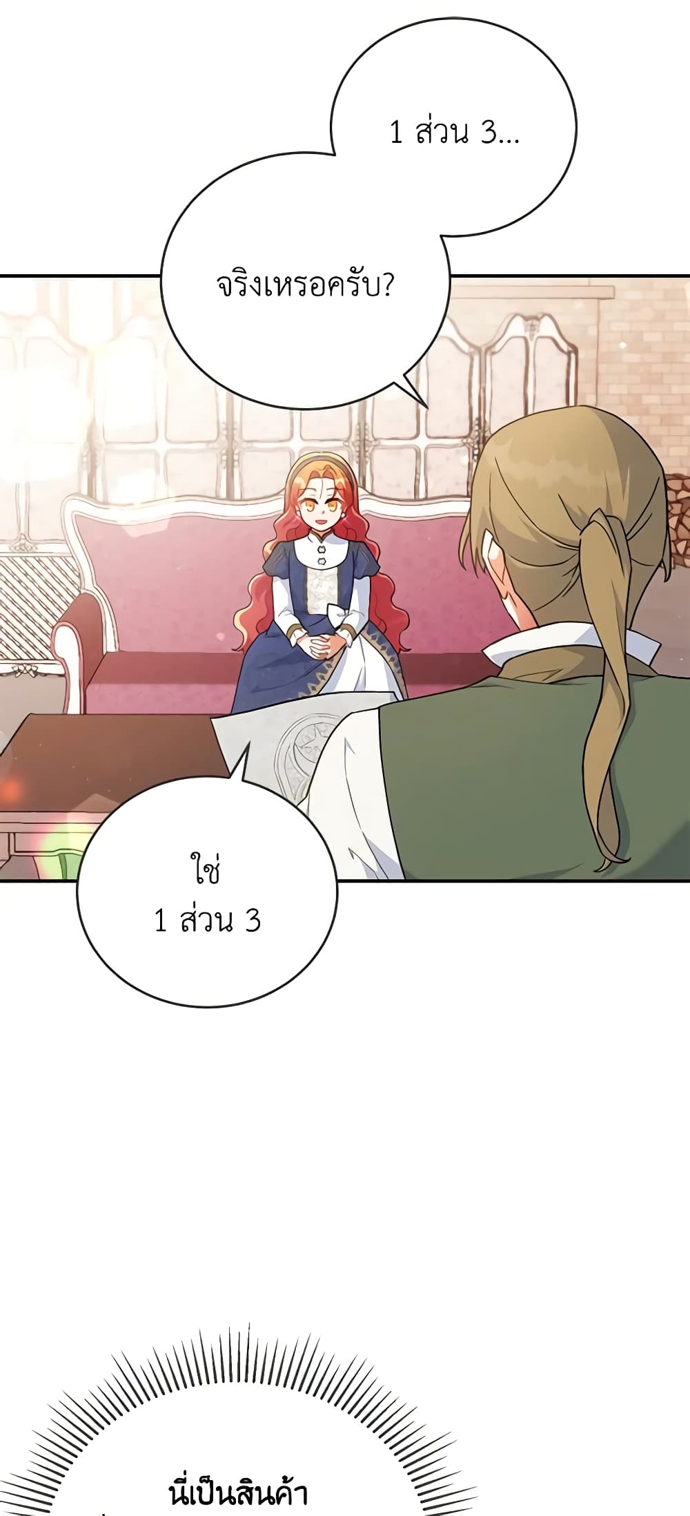 อ่านการ์ตูน The Little Lady Who Makes Flowers Bloom 27 ภาพที่ 25