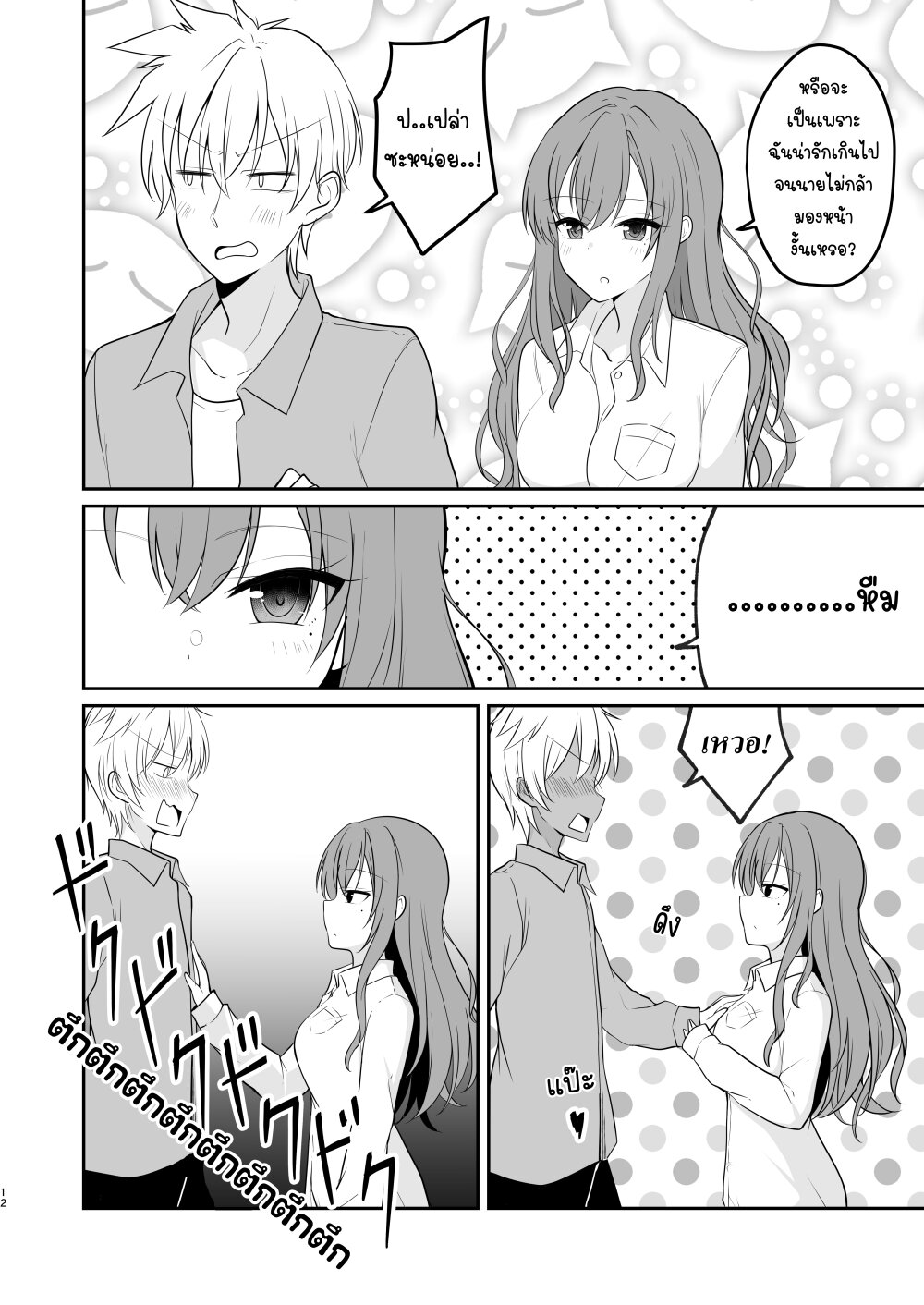 อ่านการ์ตูน The Story of a Boy Who Turned Into His Best Friend’s Type of Girl 3 ภาพที่ 2