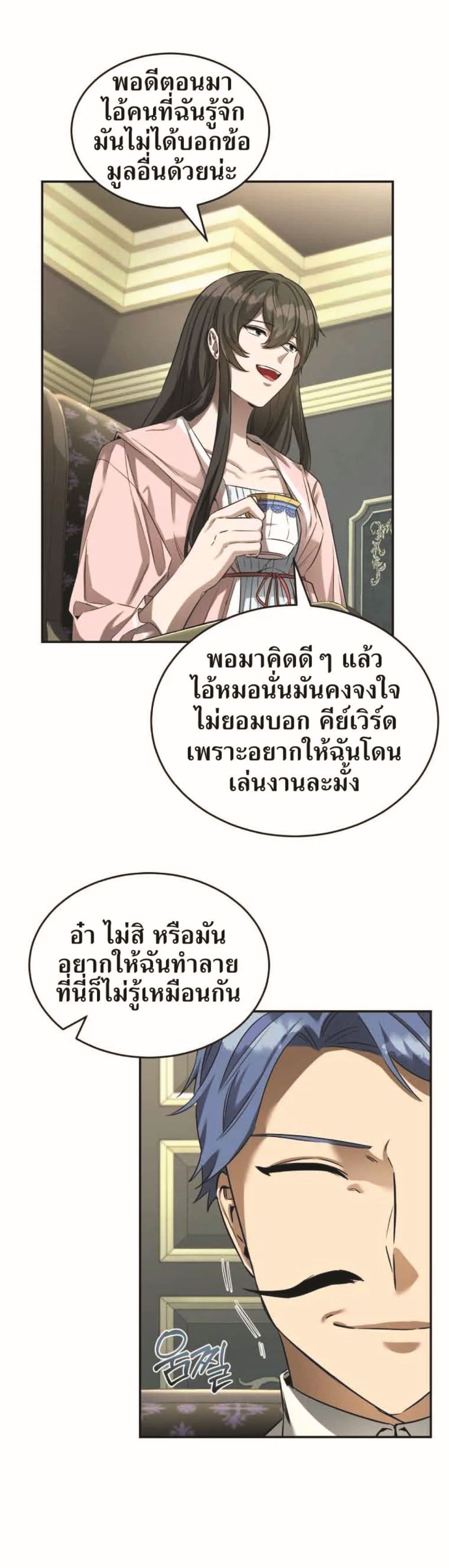 อ่านการ์ตูน How to Live at the Max Level 18 ภาพที่ 10