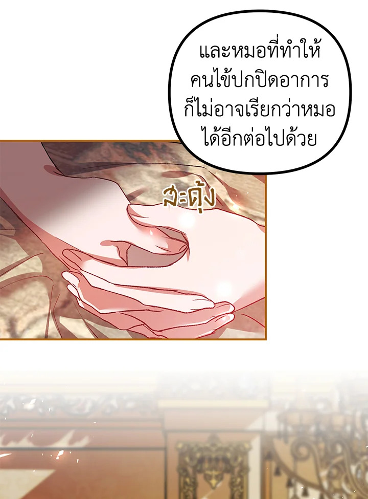 อ่านการ์ตูน The Time of the Terminally ill Extra 34 ภาพที่ 54