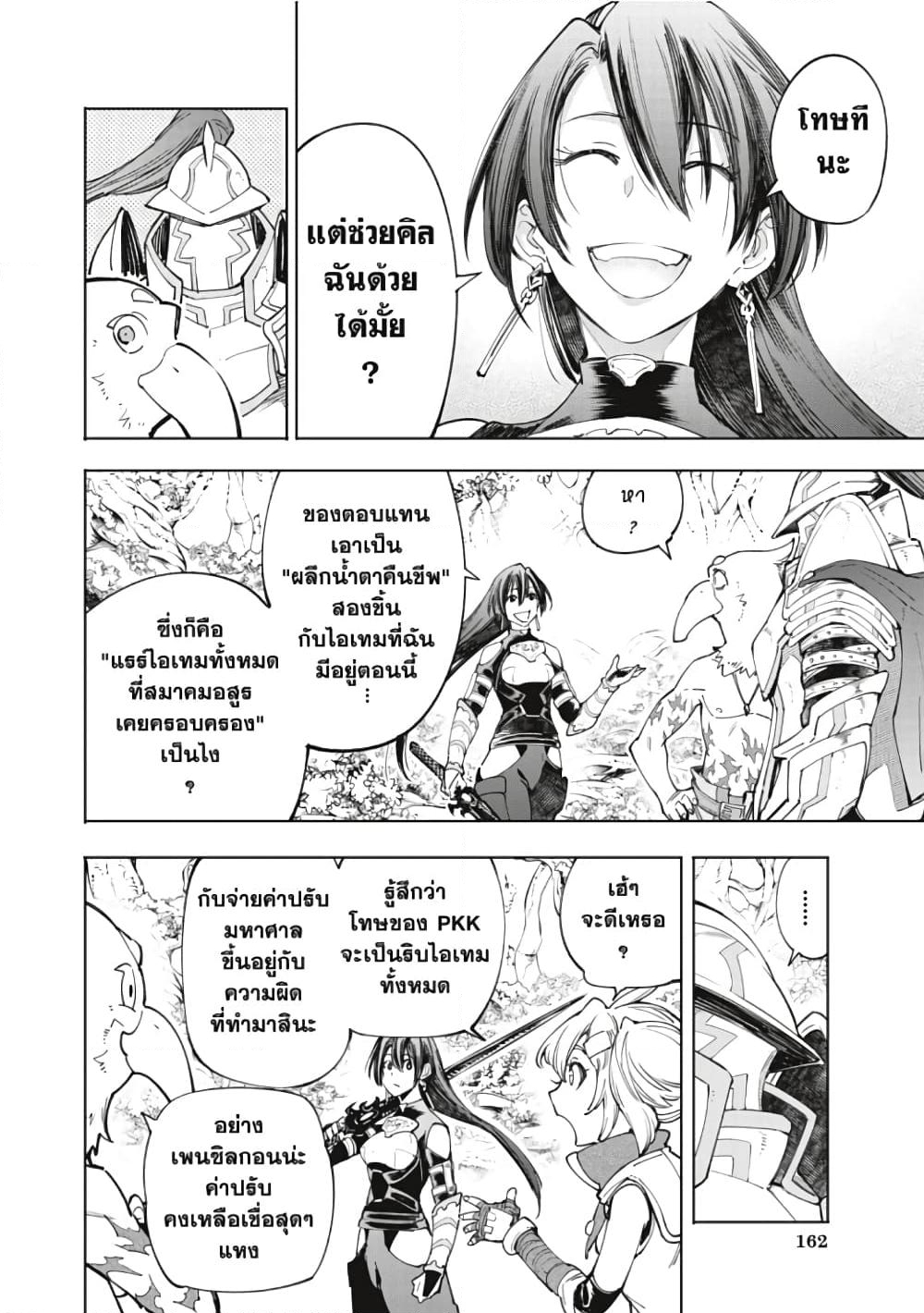 อ่านการ์ตูน Shangri-La Frontier 44 ภาพที่ 17