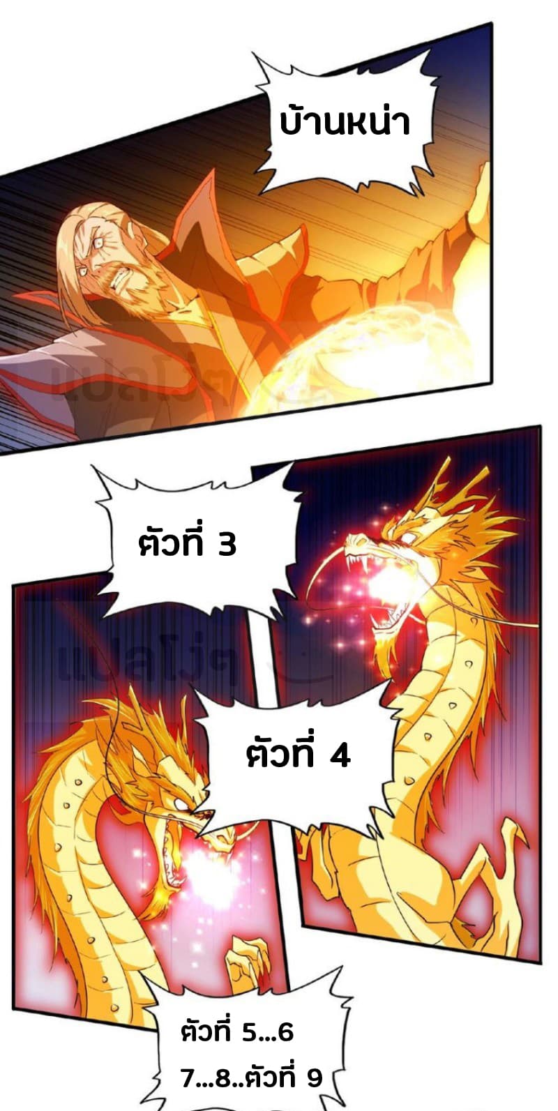 อ่านการ์ตูน Magic Emperor 26 ภาพที่ 24