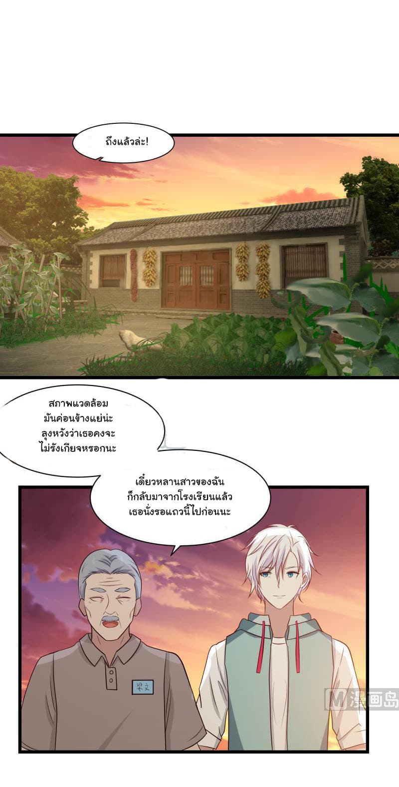 อ่านการ์ตูน I Have a Dragon in My Body 135 ภาพที่ 12