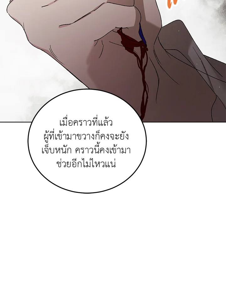 อ่านการ์ตูน A Way to Protect the Lovable You 42 ภาพที่ 104