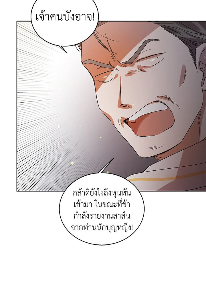 อ่านการ์ตูน A Way to Protect the Lovable You 8 ภาพที่ 105