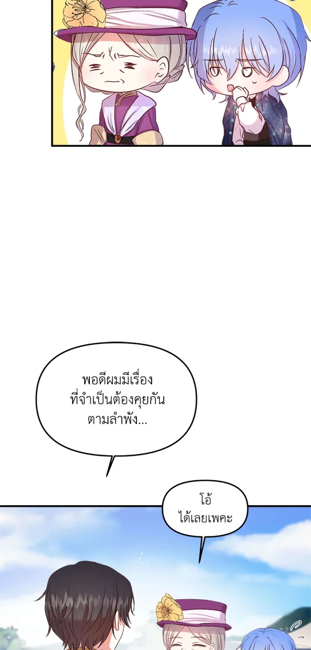 อ่านการ์ตูน I Didn’t Save You To Get Proposed To 9 ภาพที่ 27