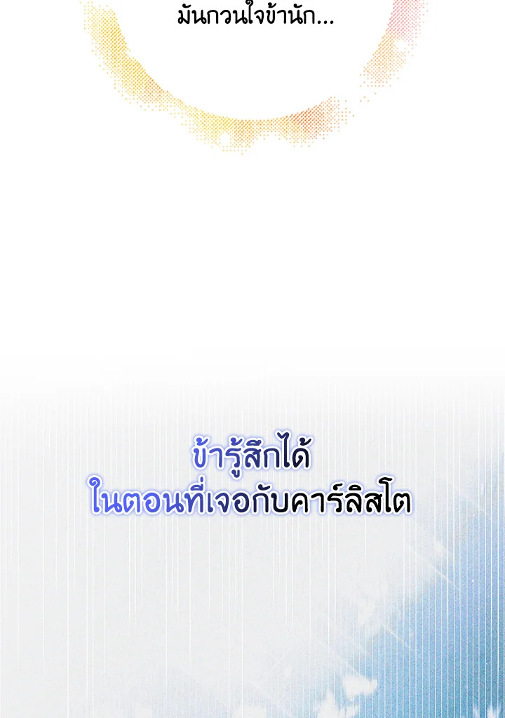 อ่านการ์ตูน A Way to Protect the Lovable You 82 ภาพที่ 112