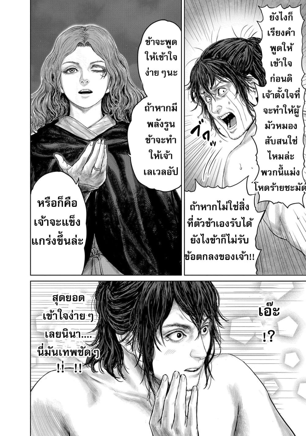 อ่านการ์ตูน Elden Ring 2 ภาพที่ 6