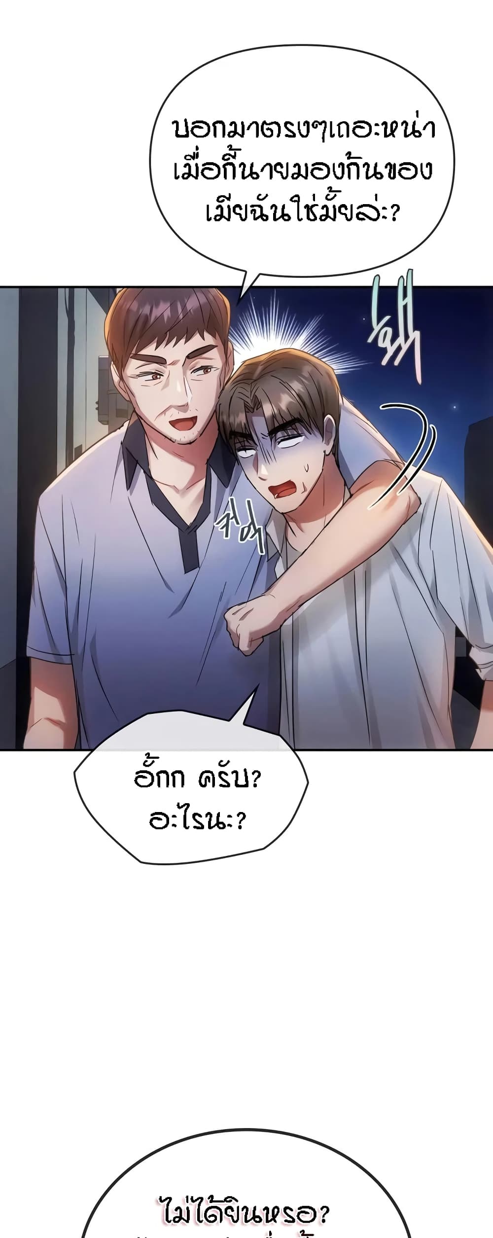 อ่านการ์ตูน Seducing Mother 16 ภาพที่ 68