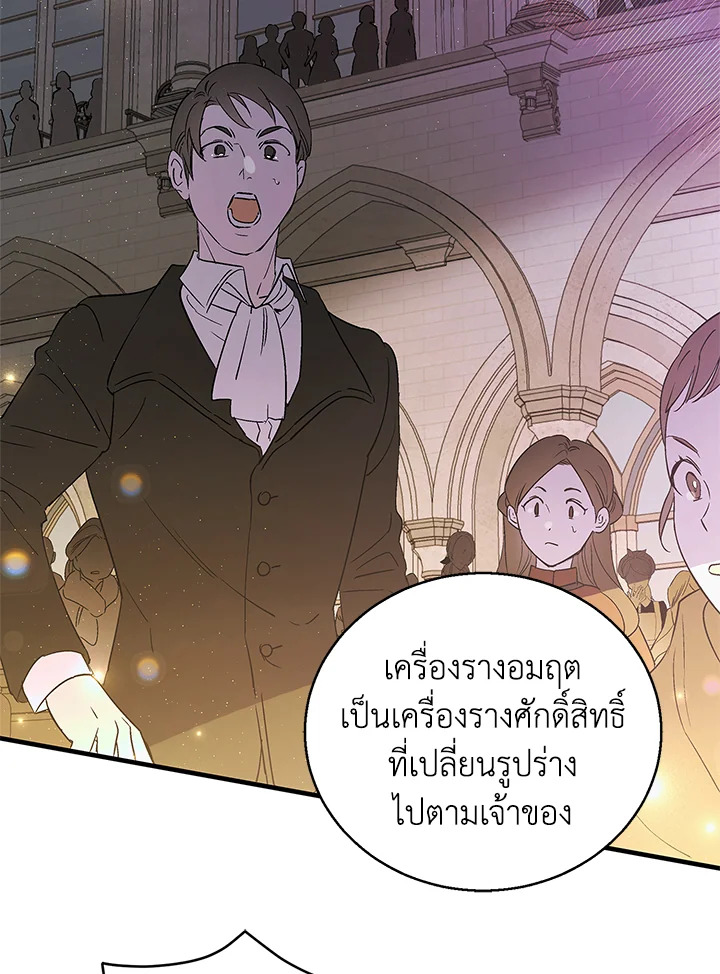 อ่านการ์ตูน A Way to Protect the Lovable You 85 ภาพที่ 49