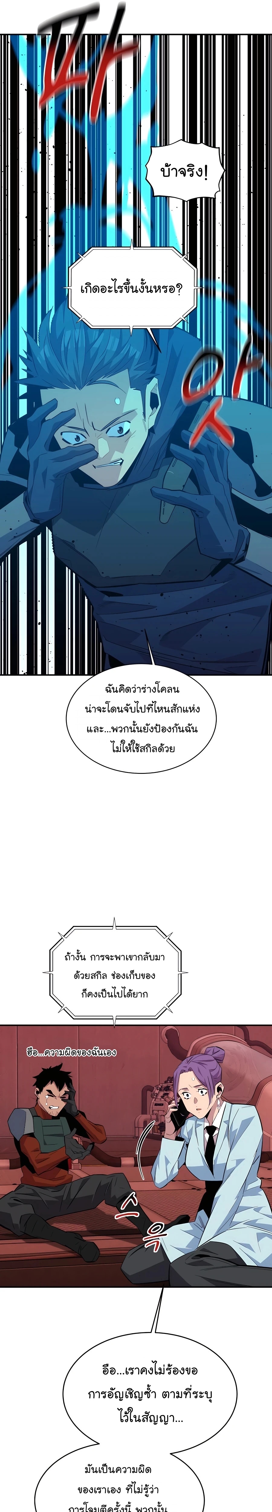 อ่านการ์ตูน Auto Hunting With My Clones 62 ภาพที่ 16