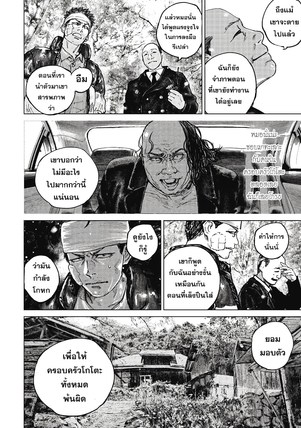 อ่านการ์ตูน Gannibal 13 ภาพที่ 7