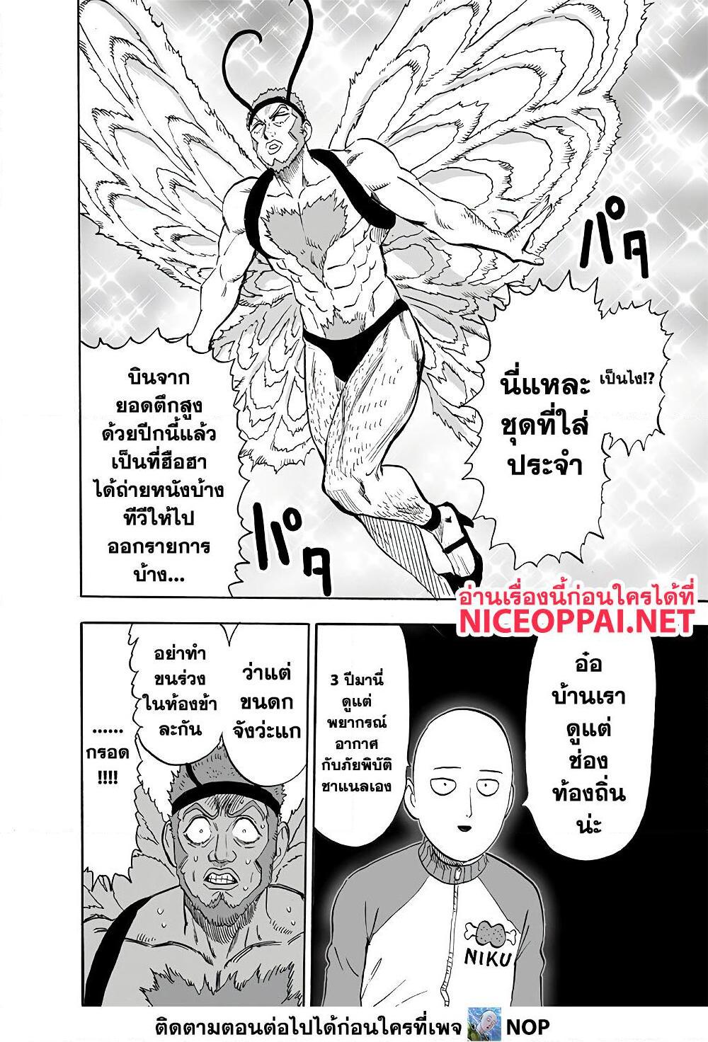 อ่านการ์ตูน One Punch Man 174 ภาพที่ 25