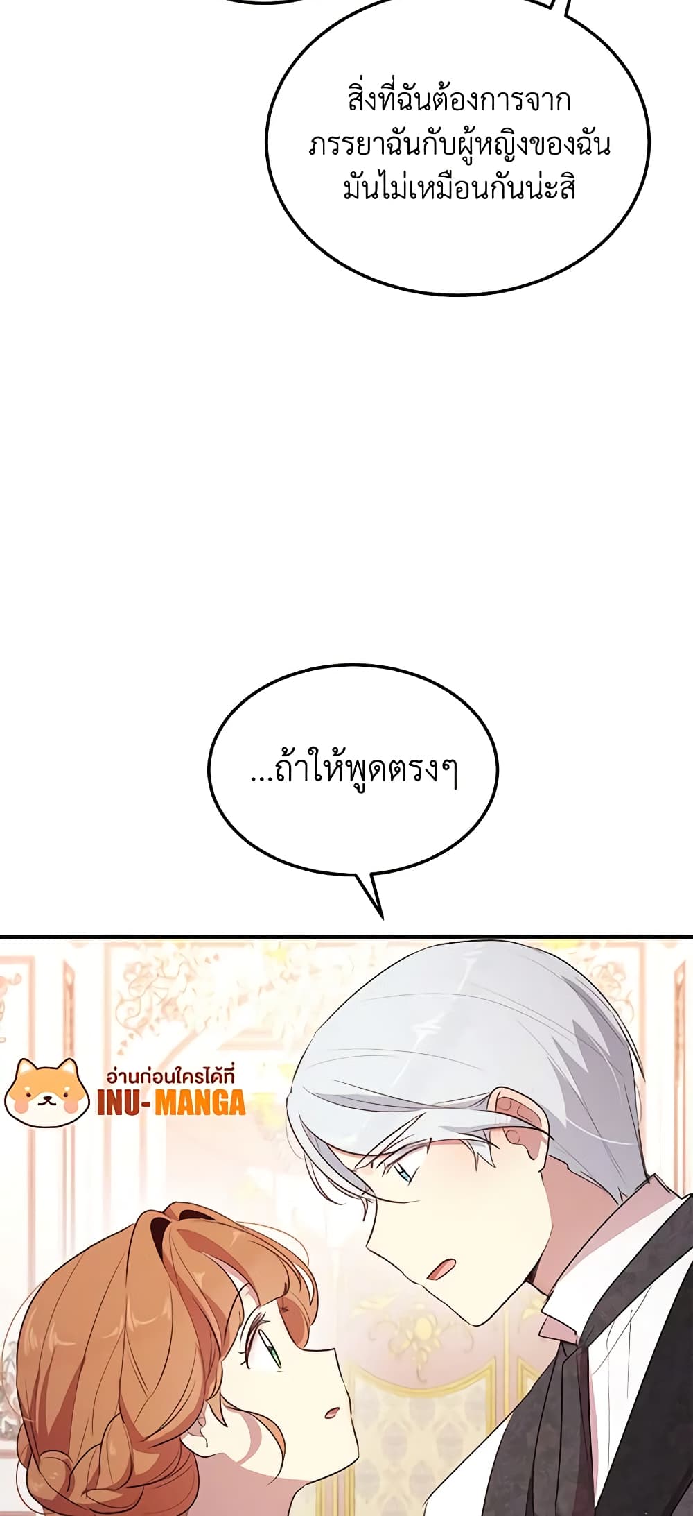 อ่านการ์ตูน What’s Wrong With You, Duke 127 ภาพที่ 28