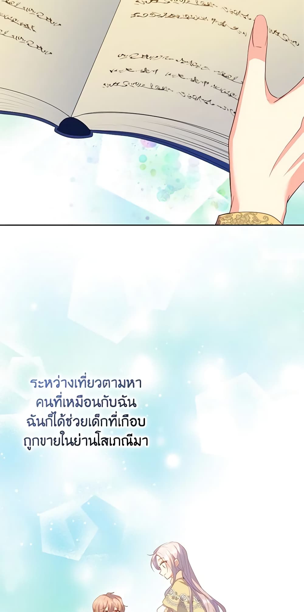 อ่านการ์ตูน Only Realized After Losing You 58 ภาพที่ 50