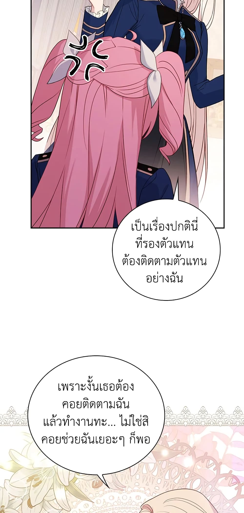 อ่านการ์ตูน The Lady Needs a Break 50 ภาพที่ 45