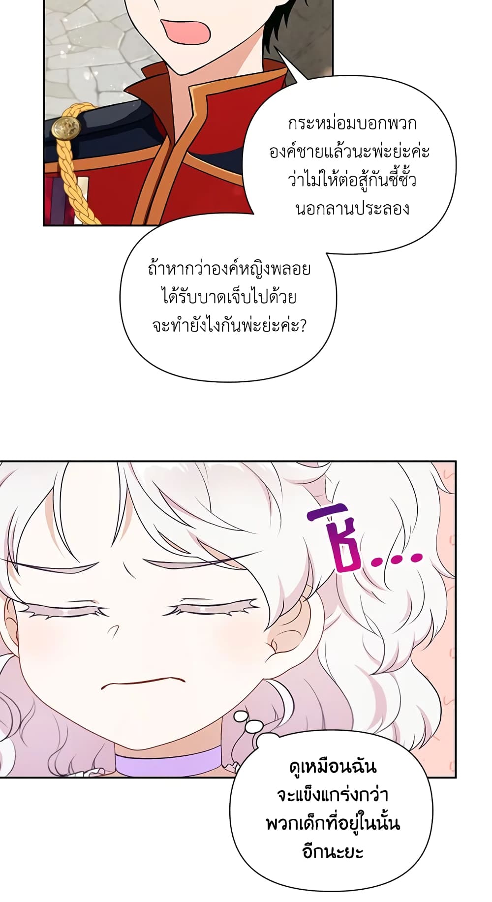 อ่านการ์ตูน The Wicked Little Princess 18 ภาพที่ 42