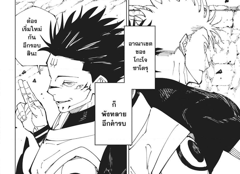 อ่านการ์ตูน Jujutsu Kaisen 227 ภาพที่ 13