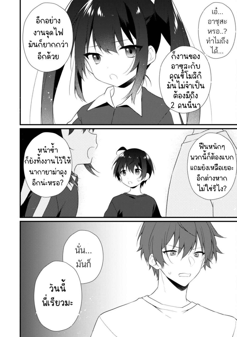 อ่านการ์ตูน Shimotsuki-san wa Mobu ga Suki 12 ภาพที่ 10