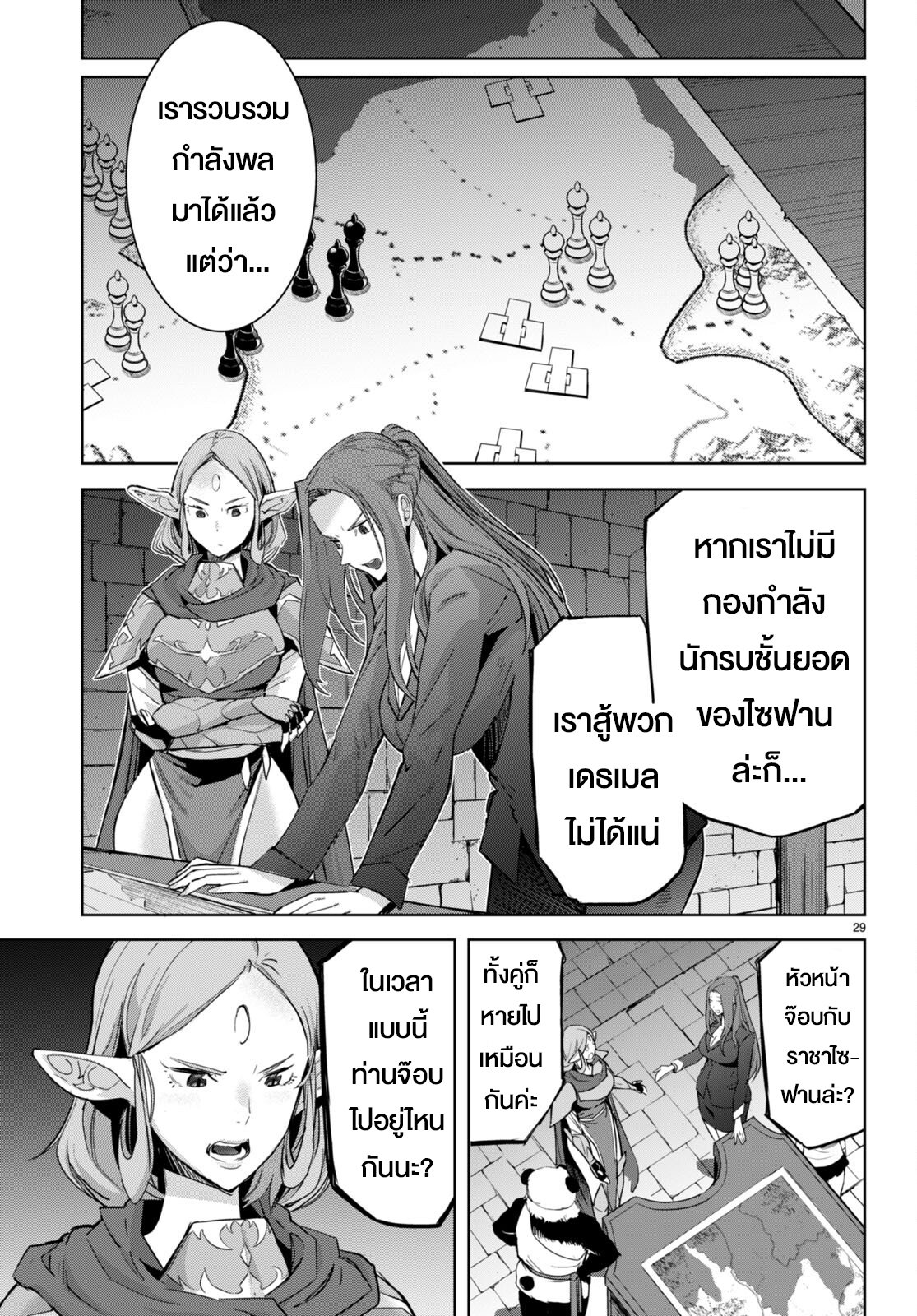 อ่านการ์ตูน Game obu Familia Family Senki 55 ภาพที่ 29