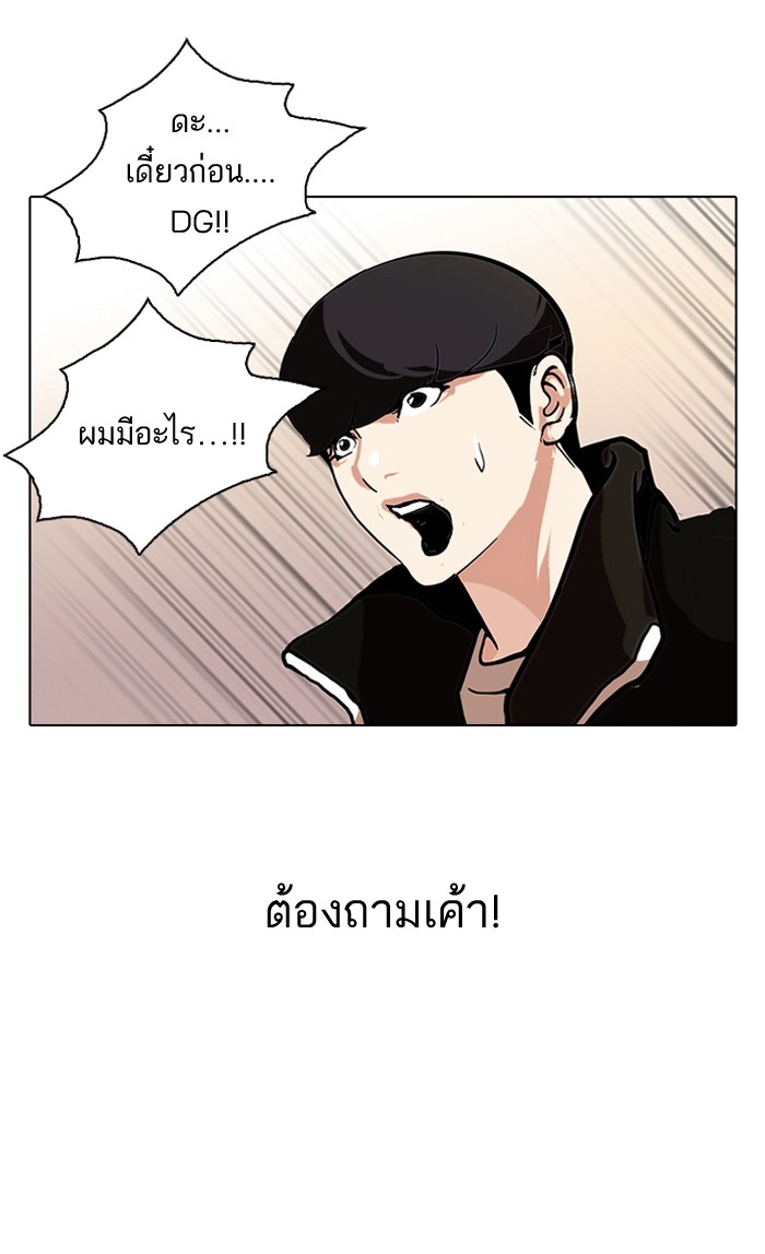 อ่านการ์ตูน Lookism 109 ภาพที่ 39