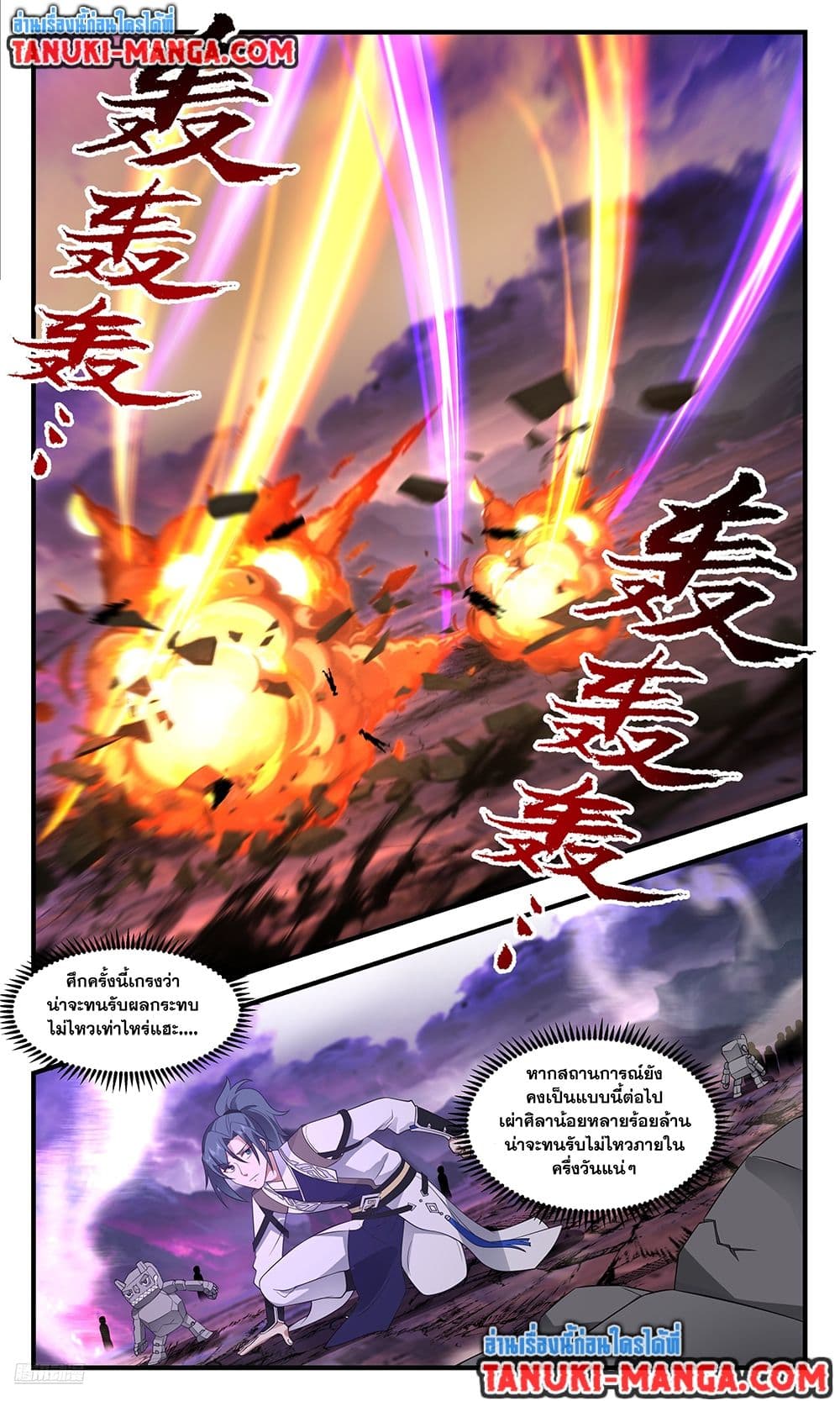 อ่านการ์ตูน Martial Peak 3698 ภาพที่ 6