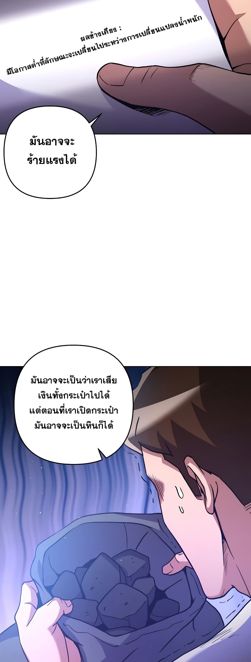 อ่านการ์ตูน Surviving in an Action Manhwa 7 ภาพที่ 39