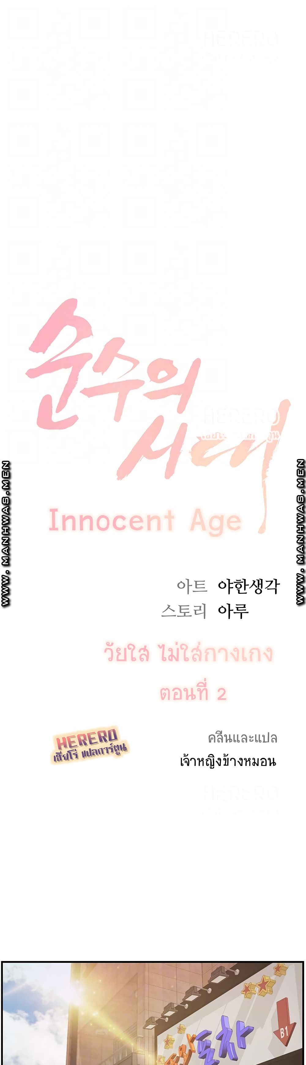 อ่านการ์ตูน Innocent Age 2 ภาพที่ 4