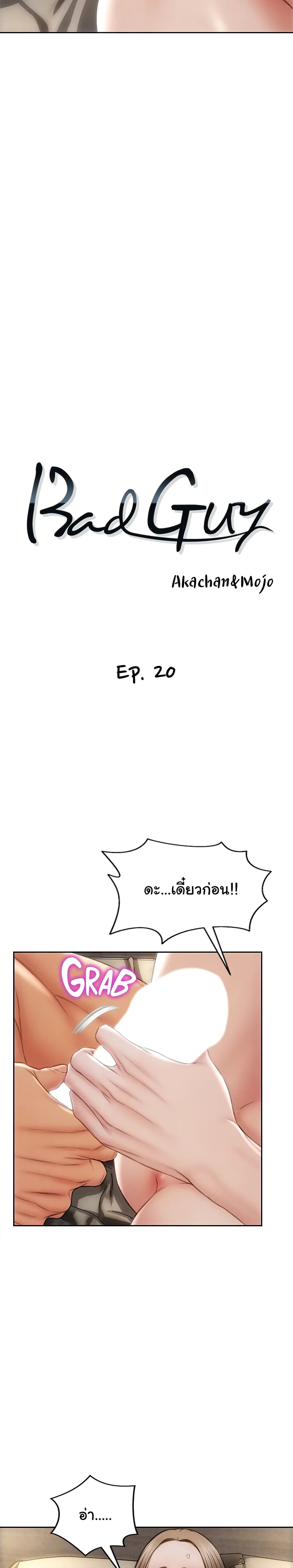 อ่านการ์ตูน Bad Guy Revenge 20 ภาพที่ 4