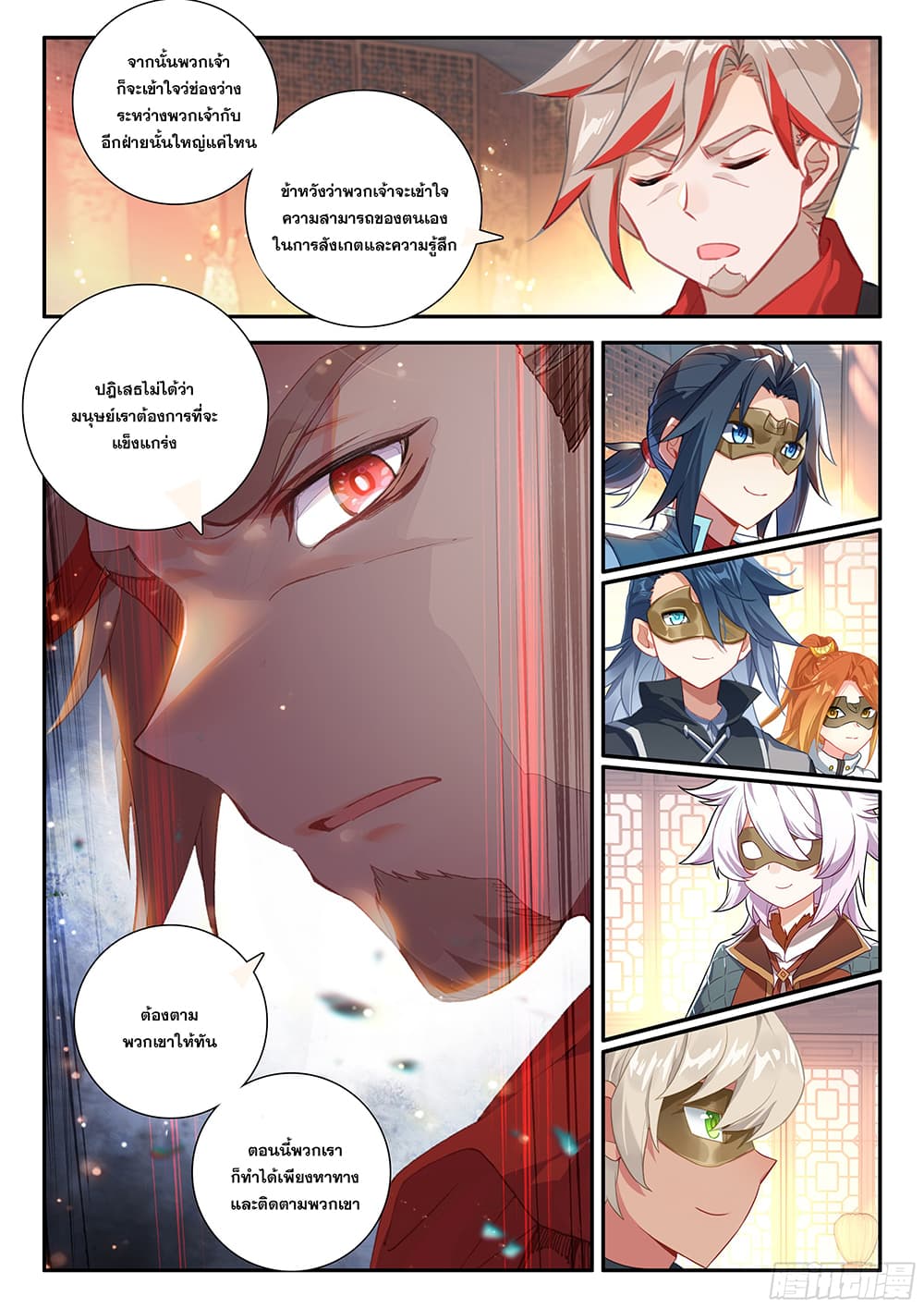 อ่านการ์ตูน Douluo Dalu 5 Rebirth of Tang San 136 ภาพที่ 16