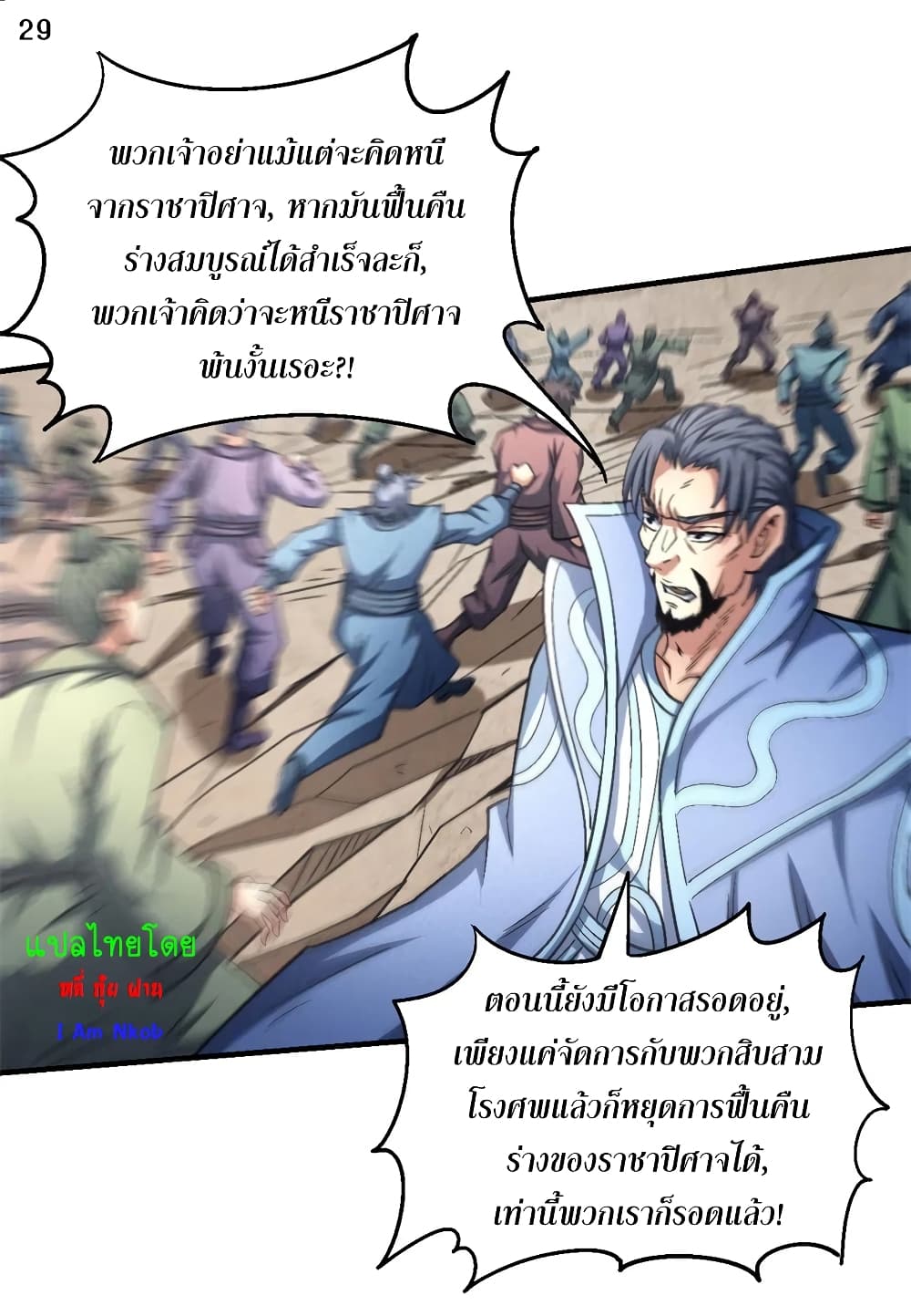 อ่านการ์ตูน God of Martial Arts 389 ภาพที่ 30