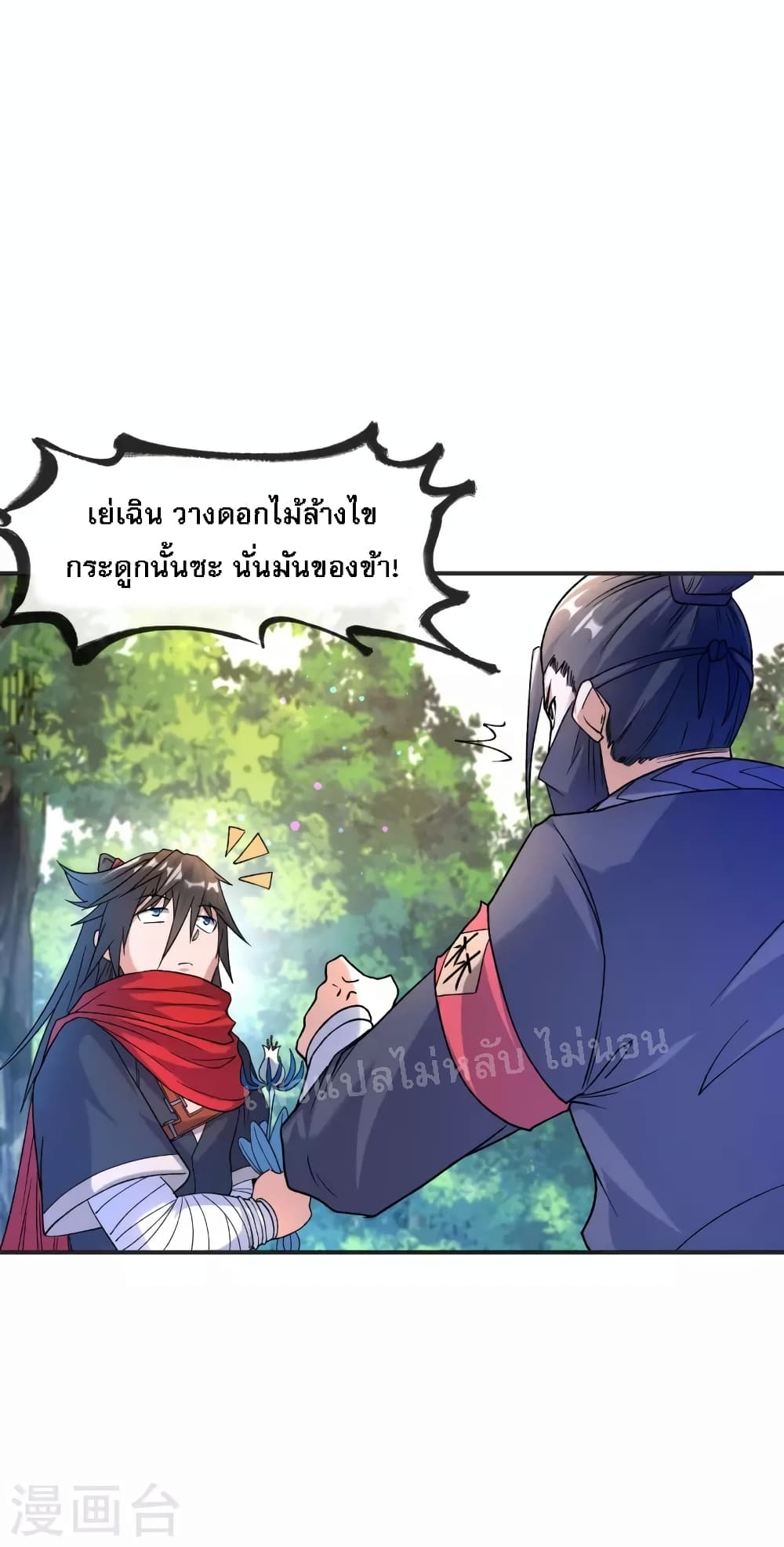 อ่านการ์ตูน I am the God of War 16 ภาพที่ 16