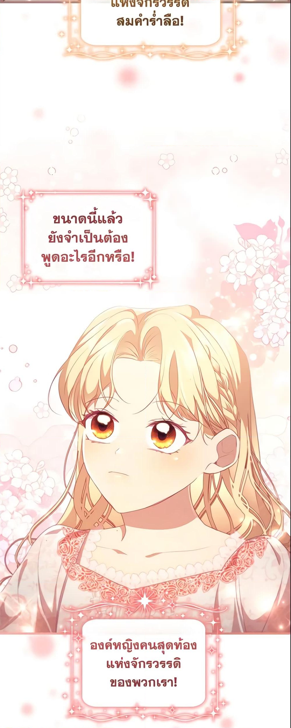 อ่านการ์ตูน The Beloved Little Princess 118 ภาพที่ 4