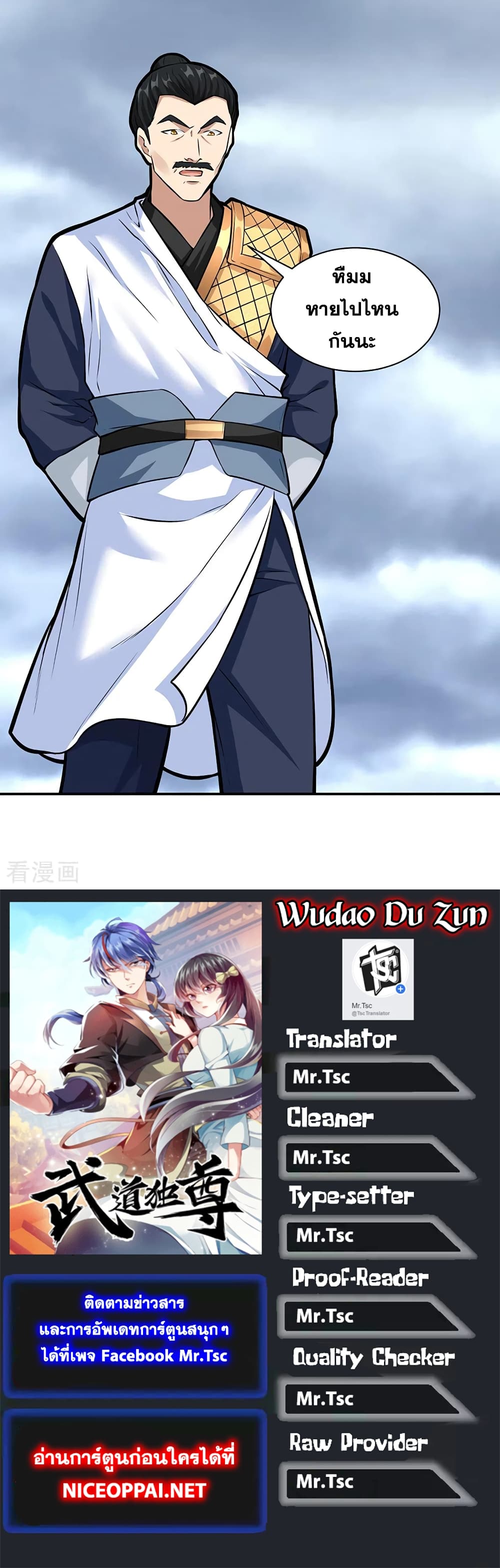 อ่านการ์ตูน WuDao Du Zun 350 ภาพที่ 39