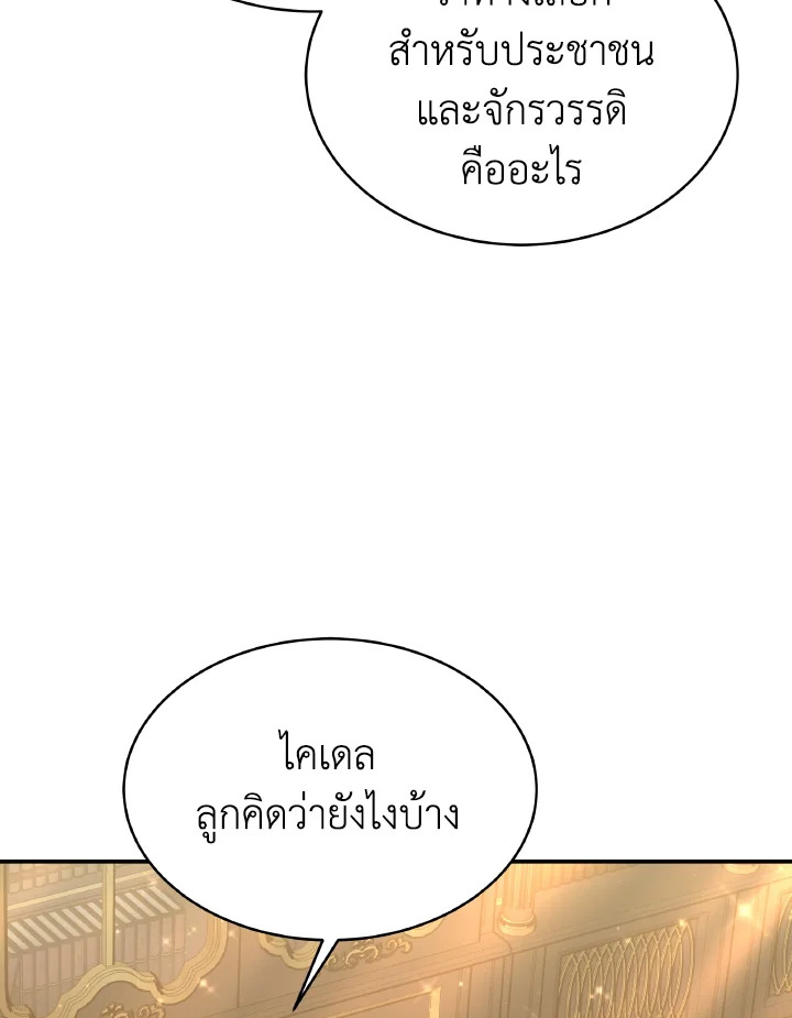 อ่านการ์ตูน Evangeline After the Ending 64 ภาพที่ 66