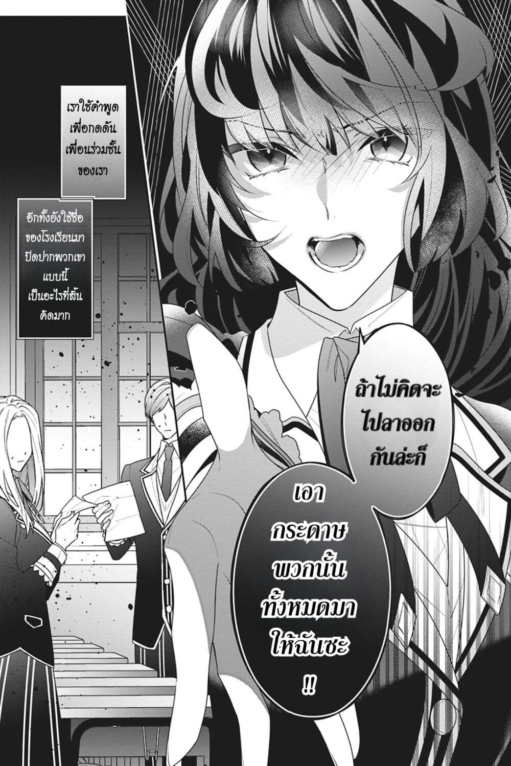 อ่านการ์ตูน I Was Reincarnated as the Villainess in an Otome Game but the Boys Love Me Anyway! 11 ภาพที่ 24