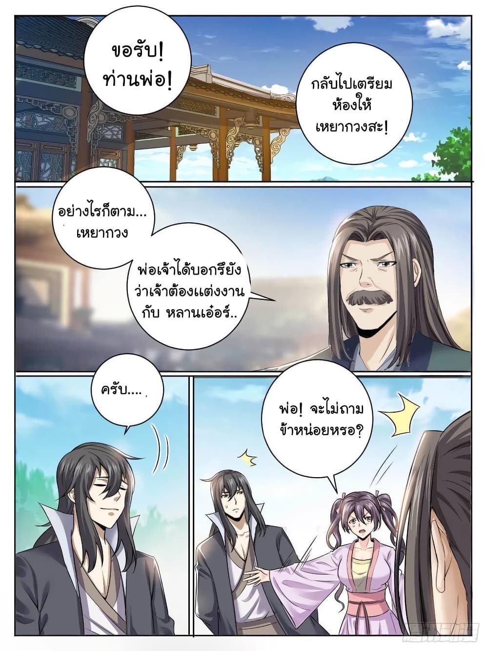 อ่านการ์ตูน I’m God 35 ภาพที่ 9