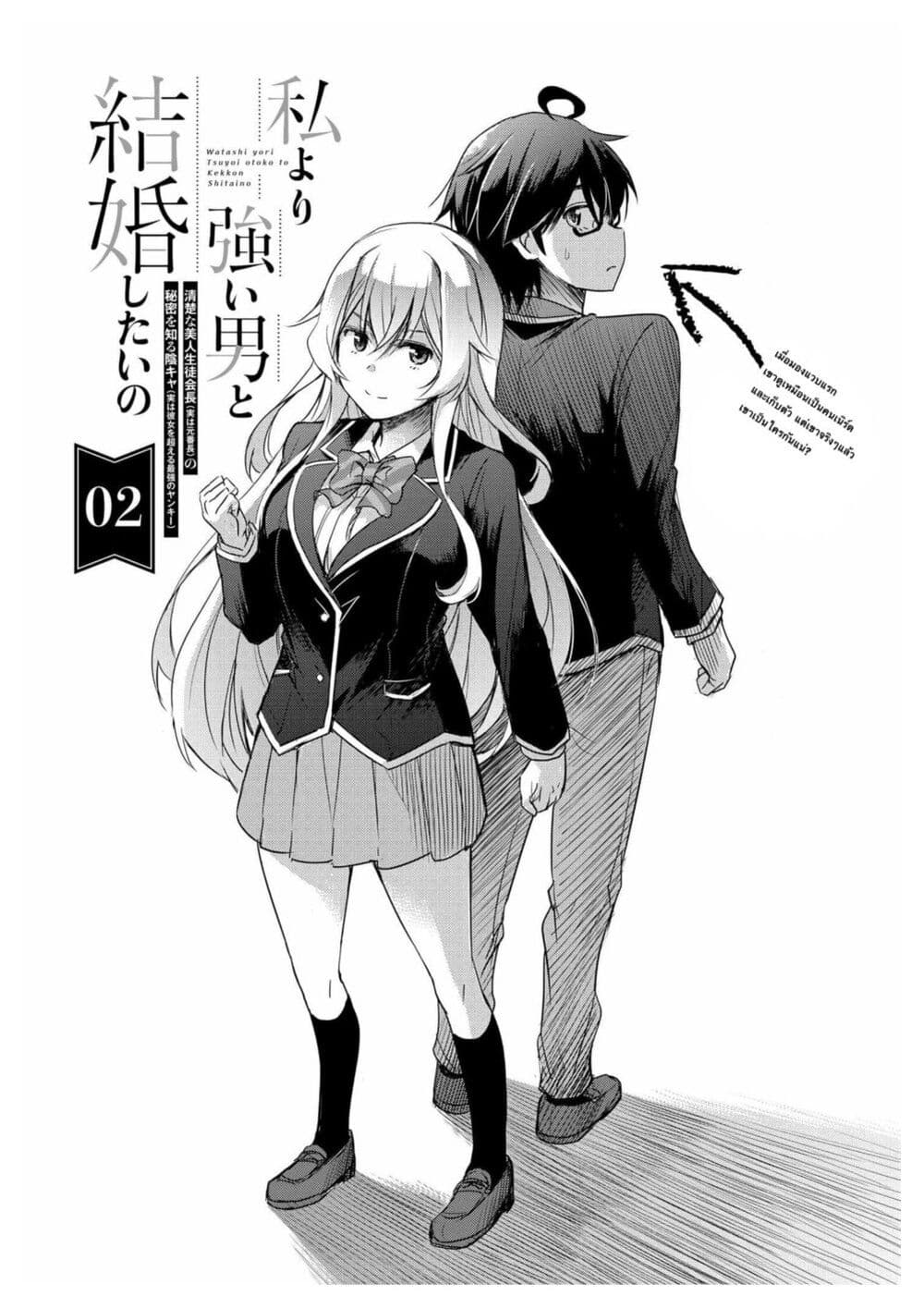 อ่านการ์ตูน I Want to Marry Someone Stronger Than Me! 2 ภาพที่ 1