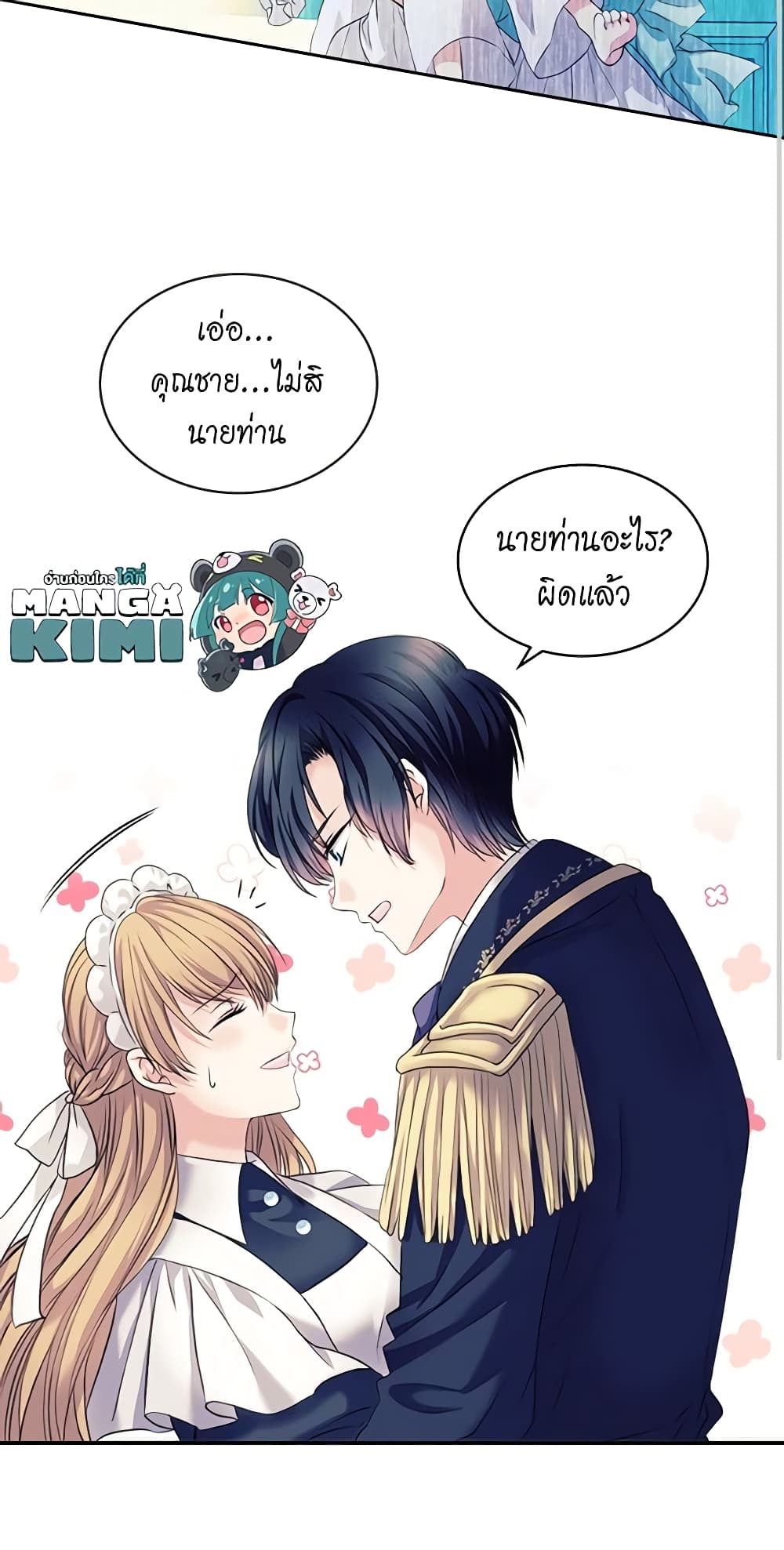 อ่านการ์ตูน I Became a Duke’s Maid 51 ภาพที่ 25